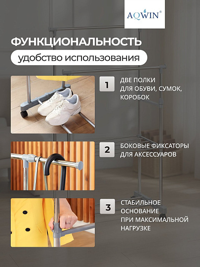 Вешалка напольная 80х43х160 см, Aqwin, металл, с колесами, телескопическая, 40 кг, VSY20, серая