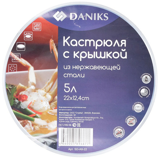 Кастрюля нержавеющая сталь, 5 л, крышка стекло, Daniks, Премиум, SD-A8-22, индукция