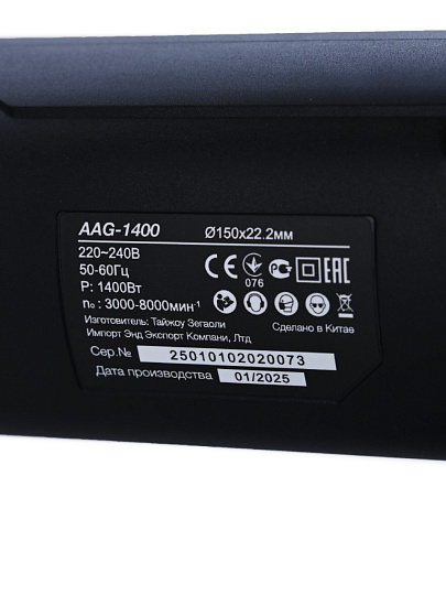 Угловая шлифовальная машина BifAces, AAG-1400, 1400 Вт, 150 мм, регулировка оборотов