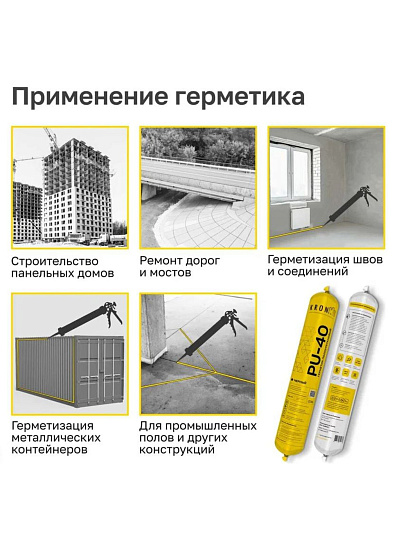 Герметик полиуретановый, Kronbuild, PSB78, 600 мл, PU-40, черный