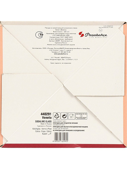 Бокал для вина, 325 мл, стекло, 4 шт, Pasabahce, Veneto, 440291B4