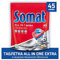 Таблетки для посудомоечной машины Сомат, All in 1 Extra, 45 шт
