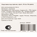 Подставка под горячее, керамика, круглая, 16 см, На удачу, Y4-9232 - фото 7