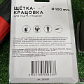 Щетка для УШМ Bartex, 100 мм, чашка, гайка М14, 995100 - фото 2