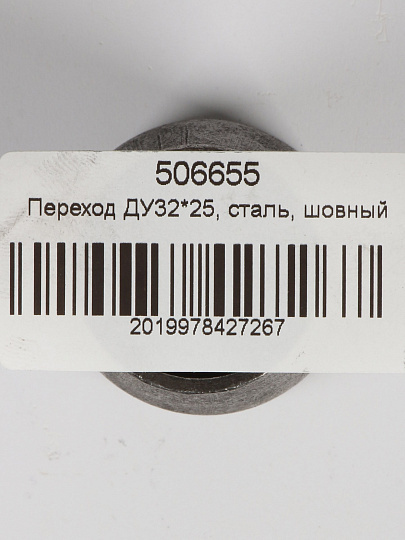 Переход сталь, шовный, ДУ32х25