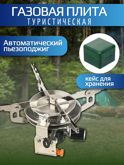 Плита газовая портативная, 1 конфорка, для резьбовых баллонов, пьезо, T2022-7086