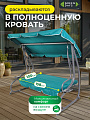Качели садовые 3-местные, 200х120х164 см, 300 кг, Green Days, раскладываются в кровать, темно-зеленые, YTGSW030-19-4914, металл - фото 3