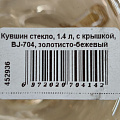 Кувшин стекло, 1.4 л, с крышкой, BJ-704, золотисто-бежевый - фото 5
