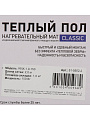 Теплый пол 1 м2, 150 Вт, 0.5х2 м, нагревательный мат двухжильный, с экраном, Classic RNX-1-150, Rexant - фото 8