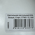 Светильник настольный 40 Вт, белый, Старт, CT903 -12, 1406 - фото 8