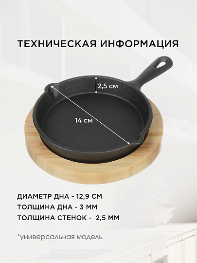 Сковорода чугун, 14 см, с подставкой, Y4-8880