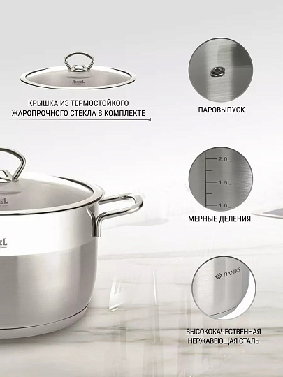 Кастрюля нержавеющая сталь, 2 л, крышка стекло, RasheL, R-20, индукция