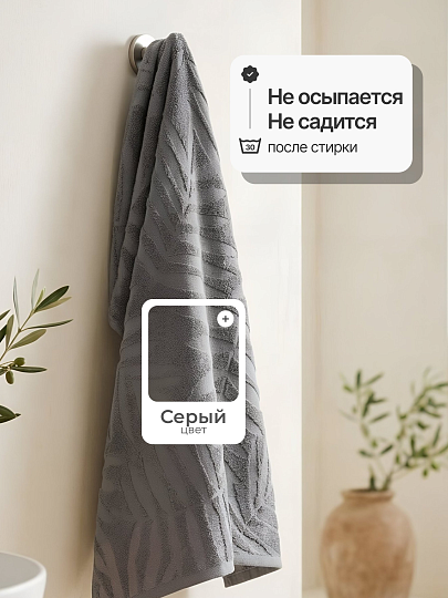 Полотенце банное 50х90 см, 100% хлопок, 480 г/м2, Трея, Silvano, серое, Узбекистан