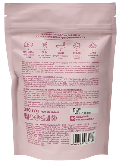 Соль для ванн Bisou, Аromacologie Успокаивающая, 330 г, с цветками гибискуса