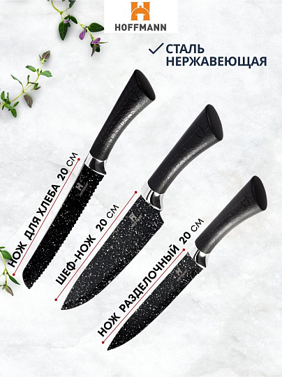 Набор ножей 7 предметов, 20, 20, 20, 12.5, 8.5 см, нержавеющая сталь, рукоятка пластик, с подставкой, акрил, Hoffmann, НМ 6643