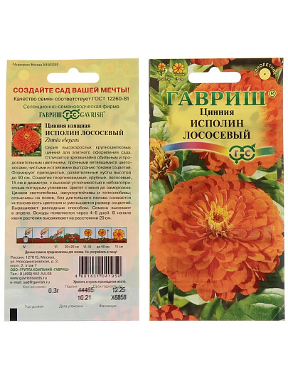 Семена Цветы, Цинния, Исполин лососевый, 0.3 г, цветная упаковка, Гавриш