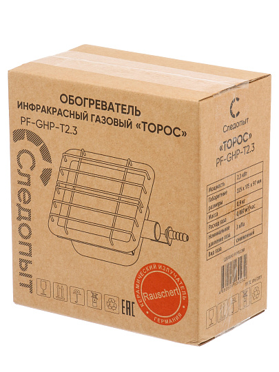 Обогреватель инфракрасный Следопыт, Торос, 22.5х17.5х9.7 см, 2.3 кВт, портативный, газовый, PF-GHP-T2.3
