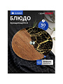Блюдо стекло, для сервировки, круглое, 30 см, вращающееся, Лофт, Daniks