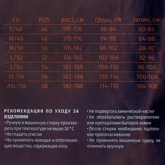 Термобелье Следопыт, Fisher, трехслойный, до -40°С, 50, PF-TU-10