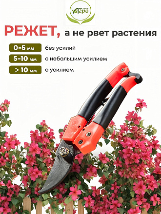Секатор универсальный, 190 мм, Инструм-Агро, Фэн-шуй, 010102