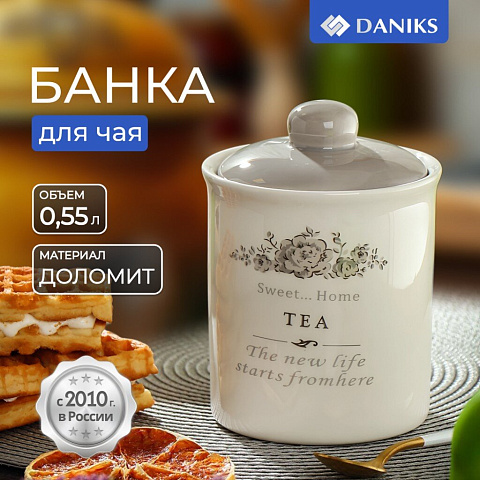 Банка для сыпучих продуктов, доломит, 0.55 л, с крышкой, Daniks, Чай Классик, HC3D01B-N1