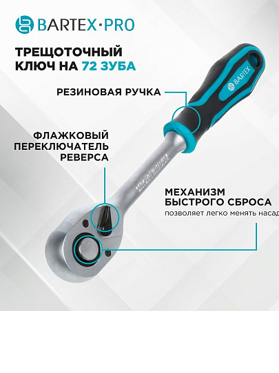 Набор слесарных инструментов Bartex, 1/2&quot;, 1/4&quot;, 6-гранный, сталь, кейс, 94 предмета