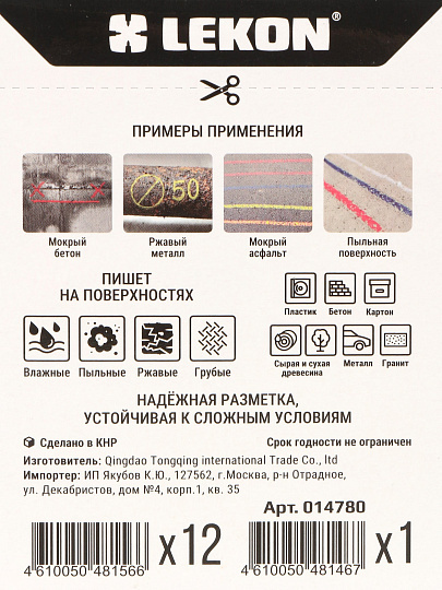 Мелок восковой для мокрых и грязных поверхностей, 12 шт, черный, Lekon, Wosk, 14780
