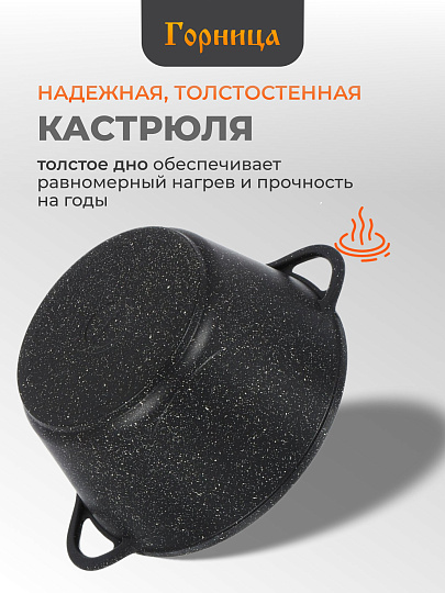 Кастрюля алюминий, антипригарное покрытие, 5 л, крышка стекло, Горница, Гранит Induction, Ик2732аг, индукция