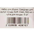 Набор для уборки Softi Clean, 500 мл, средство для мытья посуды + губки для посуды 5 шт - фото 8