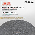 Сковорода литой алюминий, 26 см, антипригарное покрытие, Гурман, Estima, серая, индукция, ГМ2601 ЭЧИ - фото 24