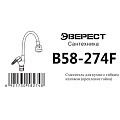 Смеситель для кухни, Эверест, гибкий излив, черный, хром, B58-274F - фото 8