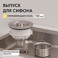 Выпуск для сифона, нержавеющая сталь, 110 мм, Aqwin, 8110