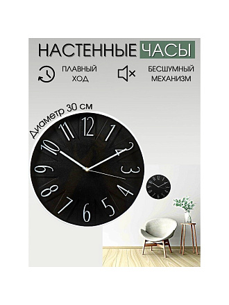 Часы настенные, 30 см, круглые, пластик, стекло, Y6-6064