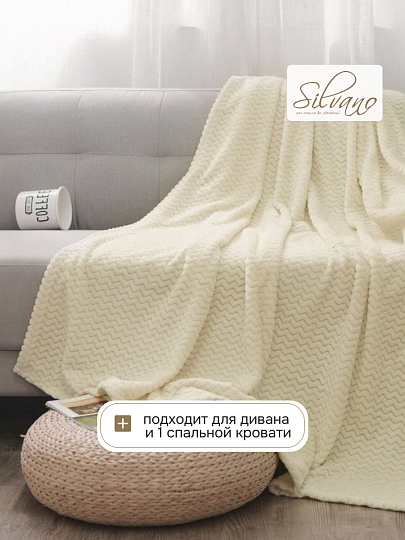 Плед 1.5-спальный, 150х200 см, велсофт жаккард, 100% полиэстер, Silvano, ZigZag, светло-желтый, 150/017-ZZG/CL