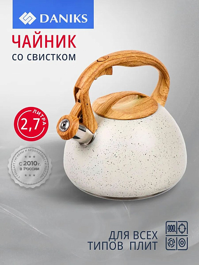 Чайник нержавеющая сталь, 2.7 л, со свистком, ручка бакелитовая в цвет дерева, Daniks, Белый мрамор, индукция, GS-04049H