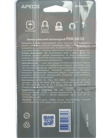 Замок навесной Apecs, PDR-50-55, блистер, цилиндровый, 3 ключа