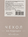 Наволочка декоративная Кролик, 100% полиэстер, 45 х 45 см, светло-бежевая, A130054 - фото 5