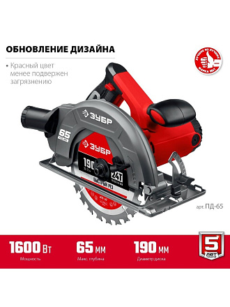 Электропила циркулярная, Зубр, ПД-65, 1600 Вт, 190х20 мм, 65 мм, 4700 об/мин