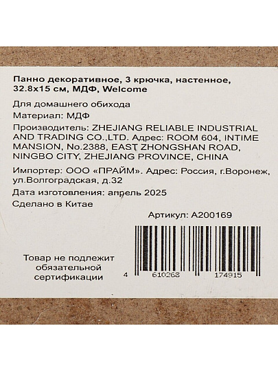 Ключница Welcome, 32.8х15 см, МДФ, 3 крючка, на декоративном панно, настенная, A200169