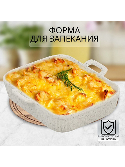 Форма для запекания керамика, 23х22.5х5 см, 2.3 л, прямоугольная, Белый гранит, Y6-10194/Y4-9206