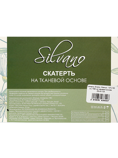 Скатерть Silvano, Жемчуг, 1.37х1.6 м, ПВХ на тканевой основе, ZG-6110A