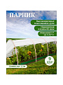 Парник 1х8х0.7 м, полиэтилен, дуга 2.5 м, пластик, парниковая пленка 80 мкм, с клипсами - фото 2