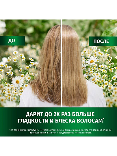 Бальзам-ополаскиватель Herbal Essences, ромашка, 250 мл