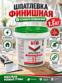 Шпатлевка ВТВ, финишная, для внутренних работ, белоснежная, 1.5 кг
