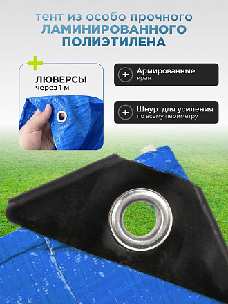 Тент универсальный, 400х400 см, 60 г/м2, люверсы через 1 м, TP-60-4-4-BL