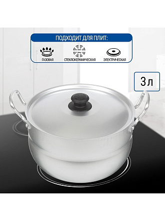 Кастрюля алюминий, 3 л, крышка алюминий, Калитва, 1030
