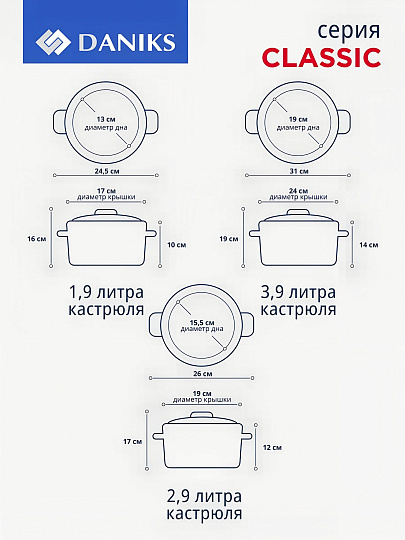Набор посуды нержавеющая сталь, 6 предметов, кастрюли 1.9,2.9,3.9 л, индукция, Daniks, Классика, SD-6