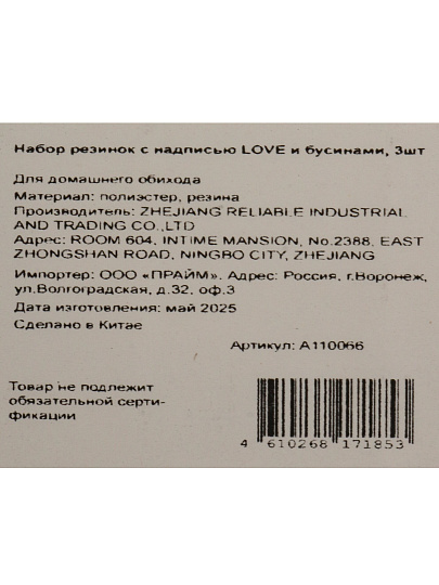 Набор резинок с надписью LOVE и бусинами, 3шт, A110066