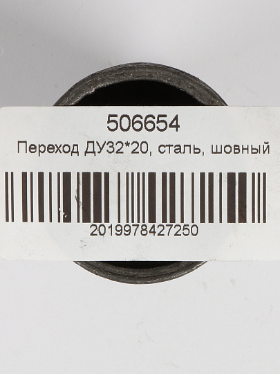 Переход сталь, шовный, ДУ32х20