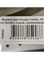 Крышка для посуды стекло, 26 см, Daniks, Серый, силиконовый обод, складной держатель, 113 - фото 11